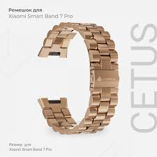 Ремешок из нержавеющей стали для Xiaomi Smart Band 7 Pro LYAMBDA CETUS DSG7-05-X7PRO-RG Rose Gold